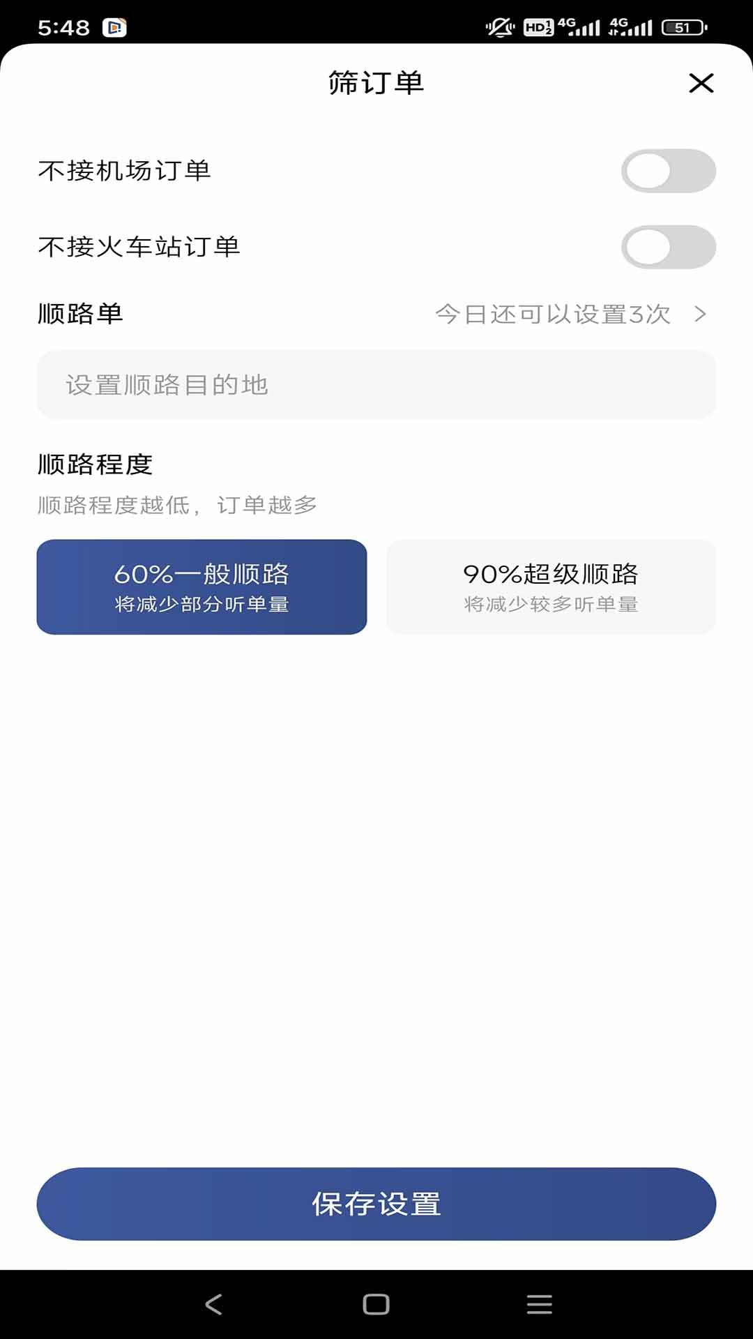 东潮出行极速版下载介绍图