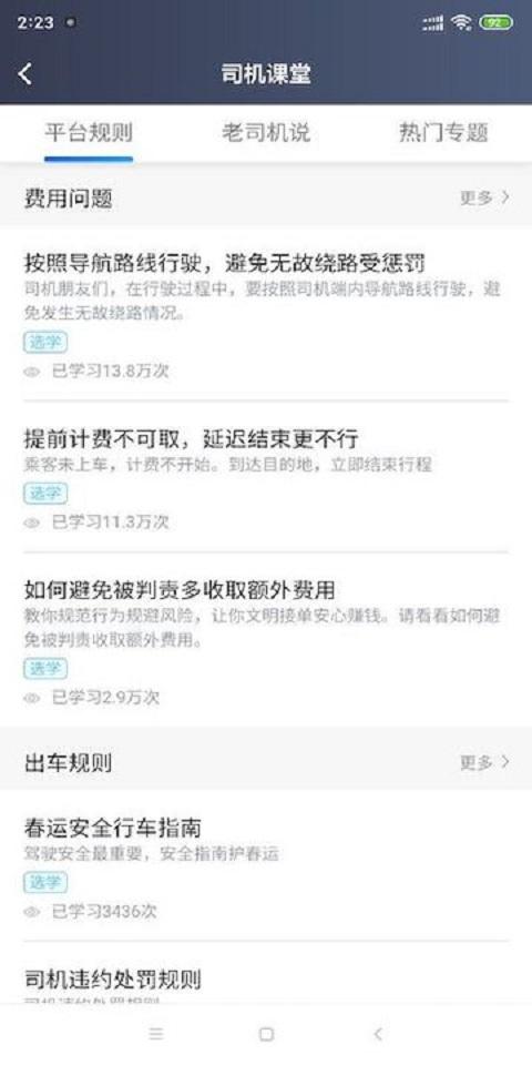 呼我司机市内版下载介绍图