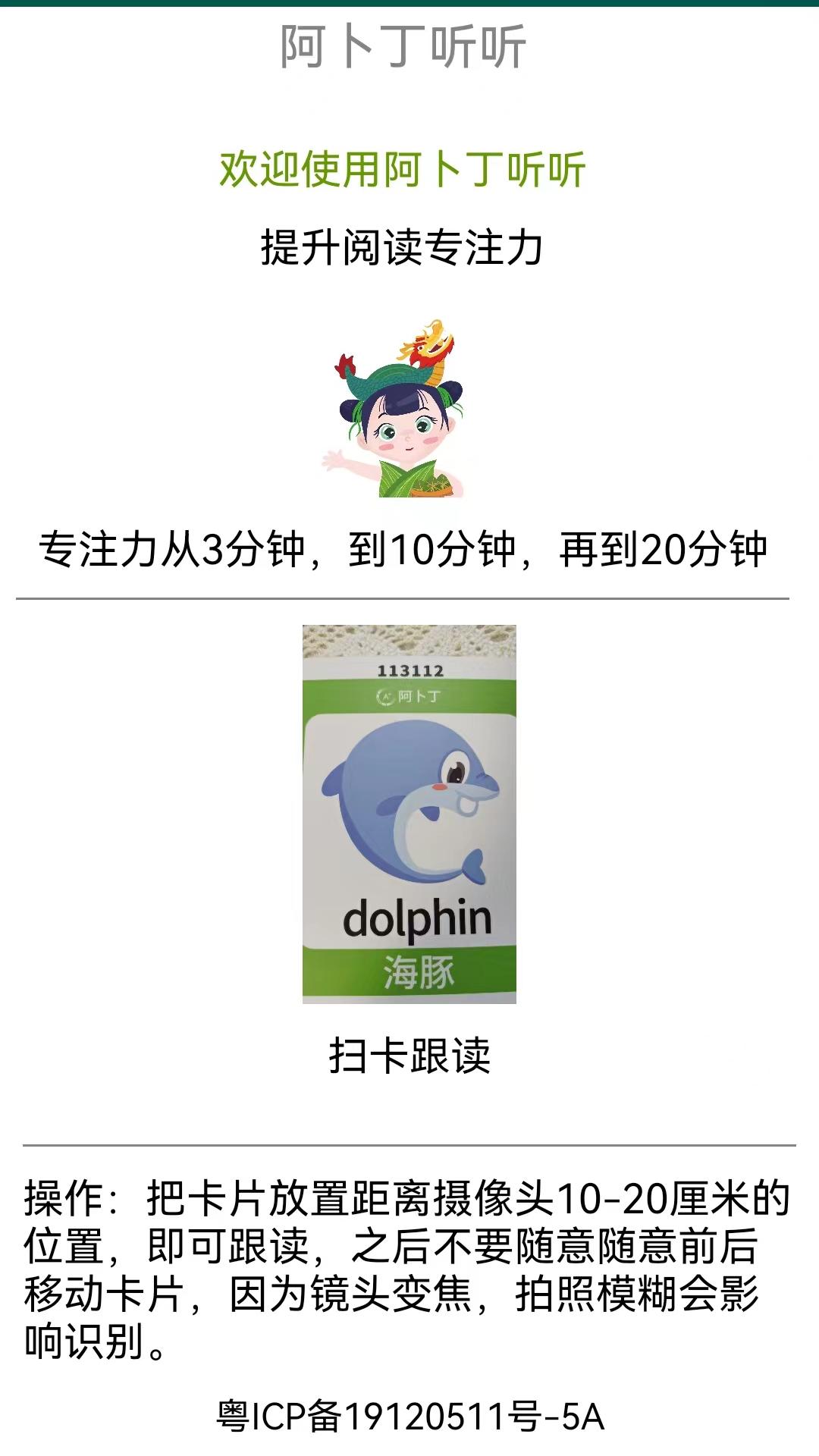 阿卜丁听听 v4.4.3