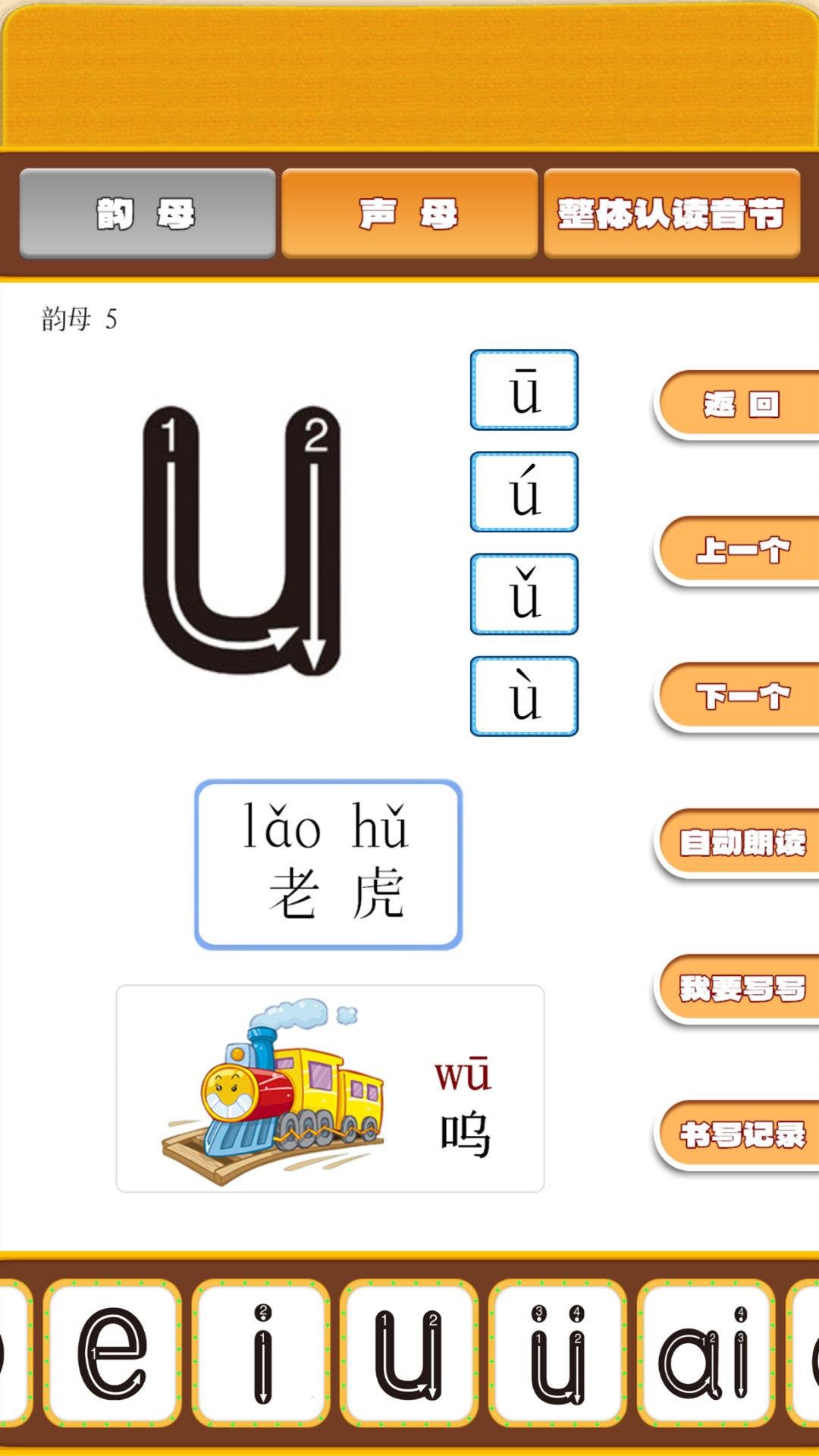 开心宝宝学拼音 v5.1.4