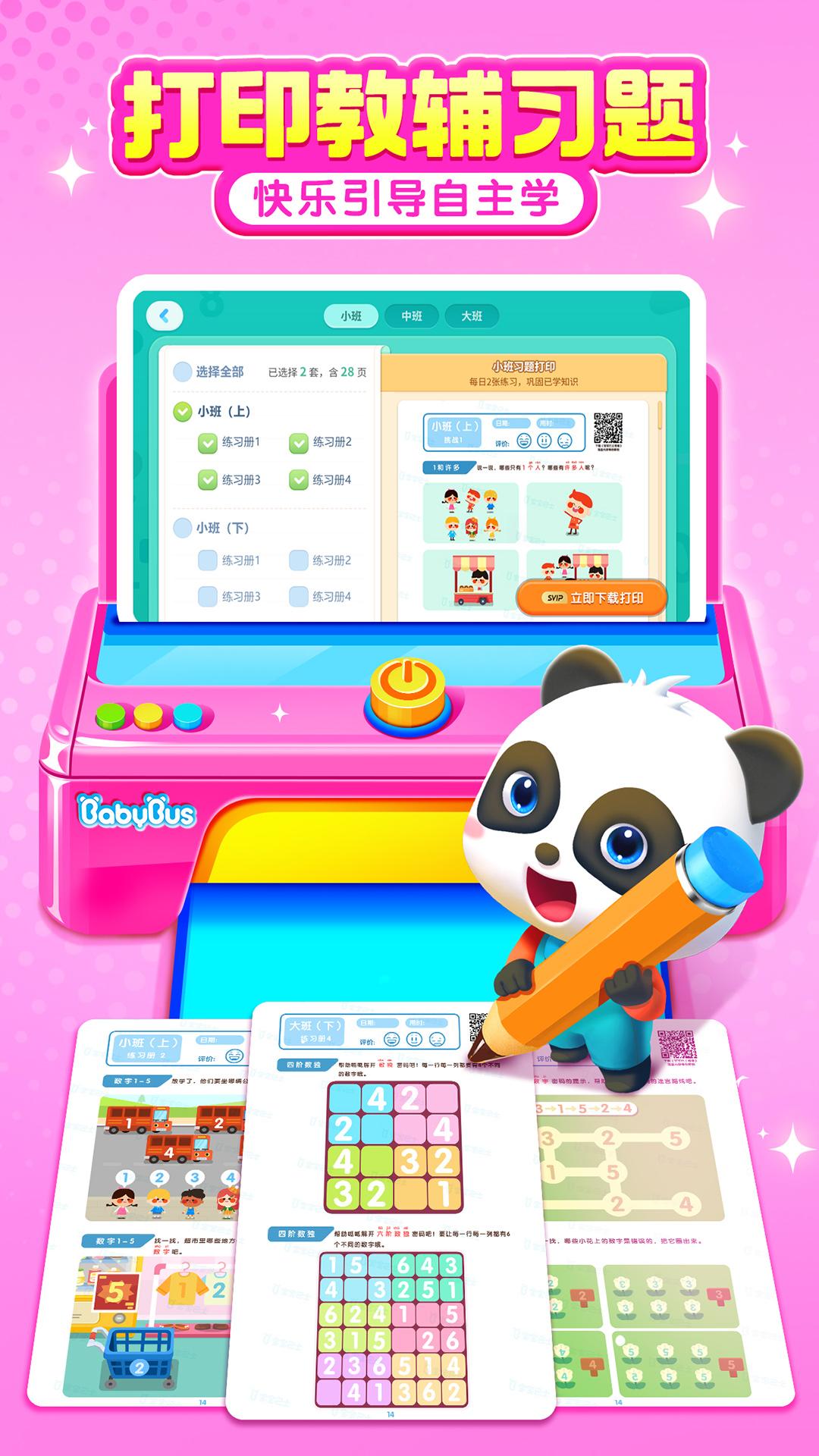 宝宝巴士思维 v5.1.4