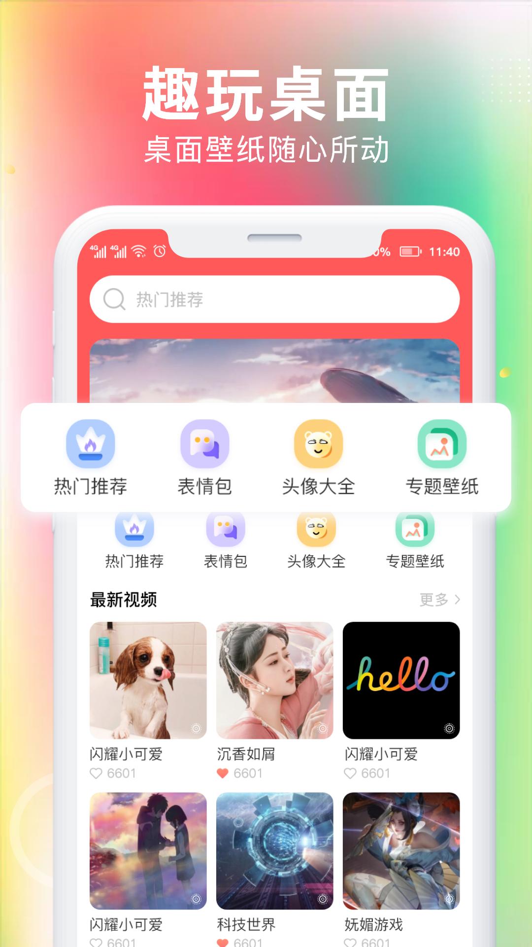 最美壁纸 v3.2.2