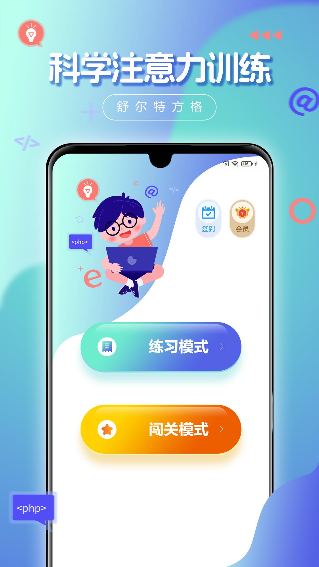 舒尔特方格 v6.3.2