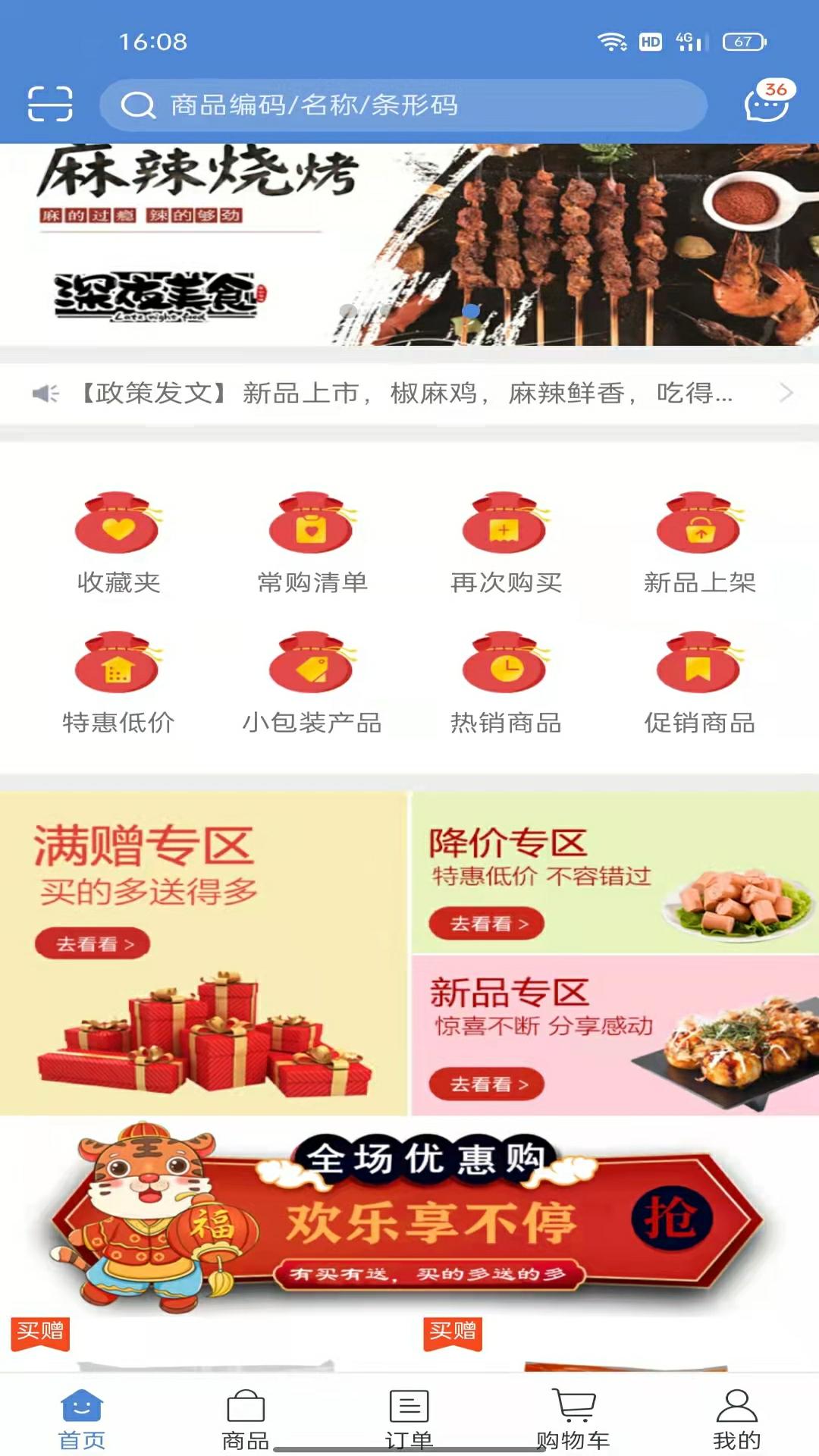 航宇冻品下载介绍图