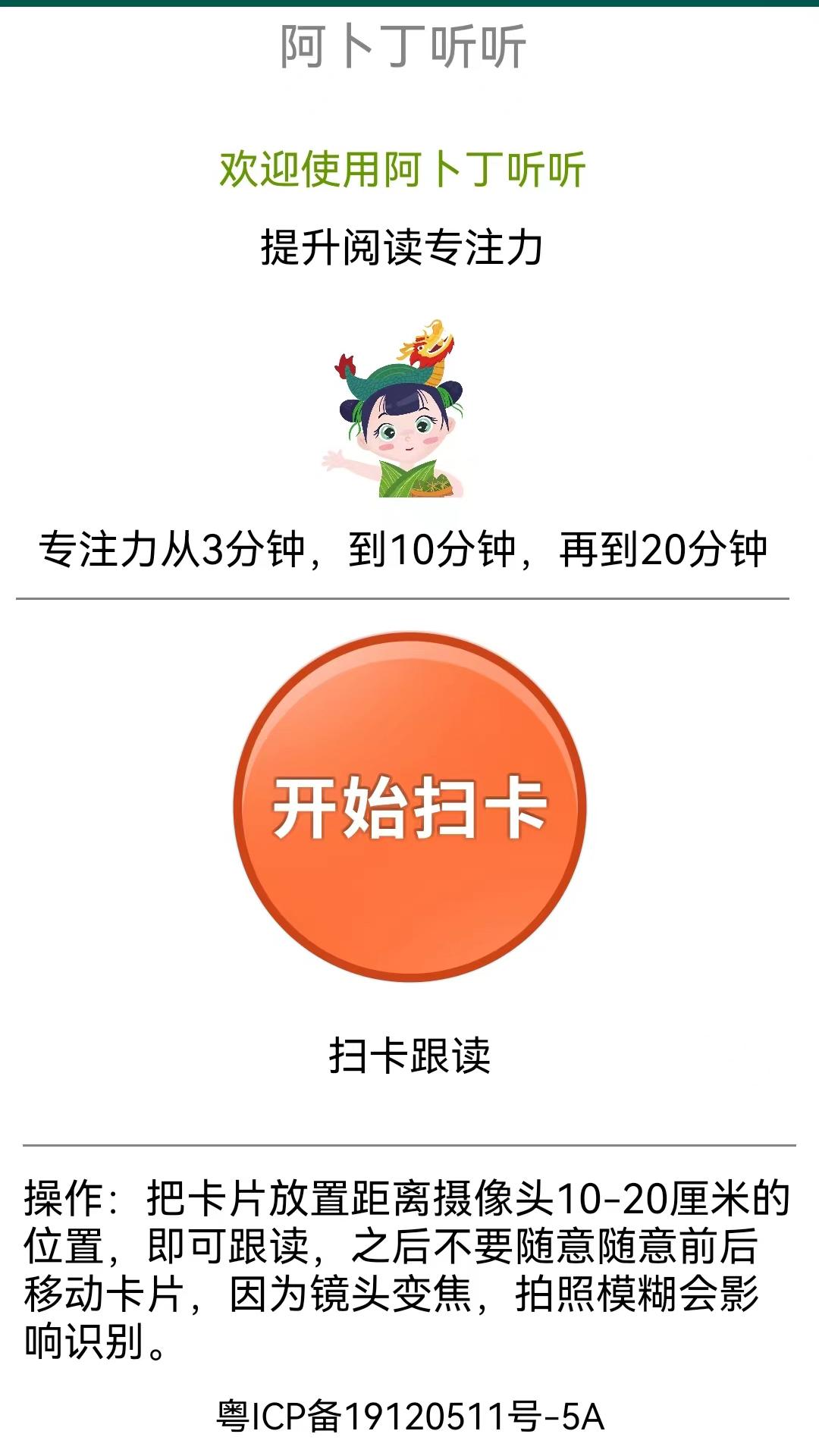 阿卜丁听听 v4.4.3