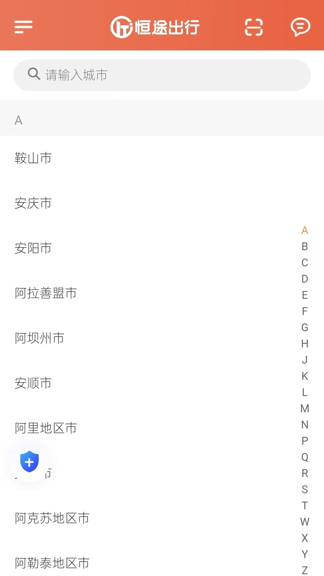 恒途出行下载介绍图