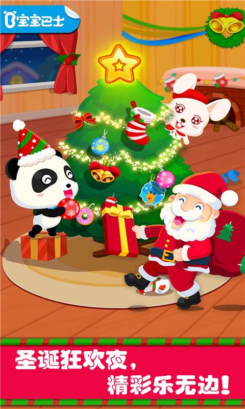 欢乐圣诞 v4.3.2