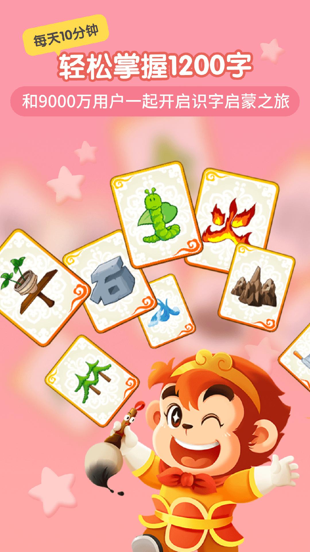 悟空识字 v3.2.4