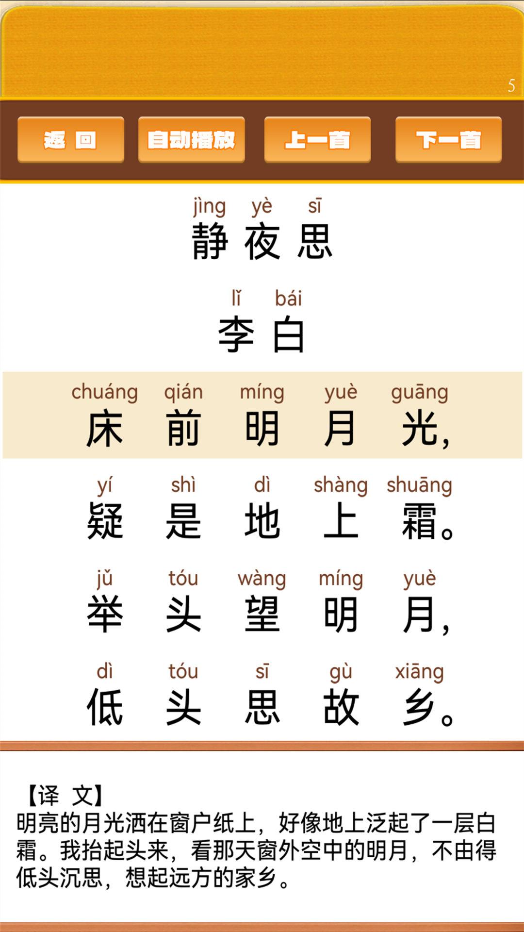 开心宝宝学拼音 v5.1.4