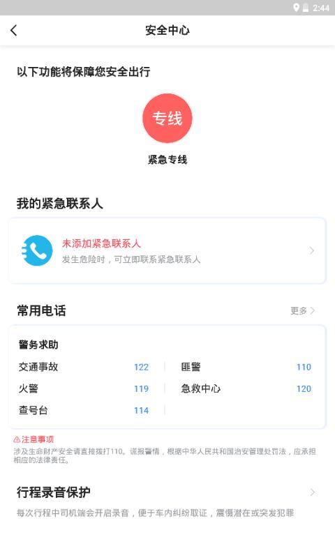 旅程约车下载介绍图