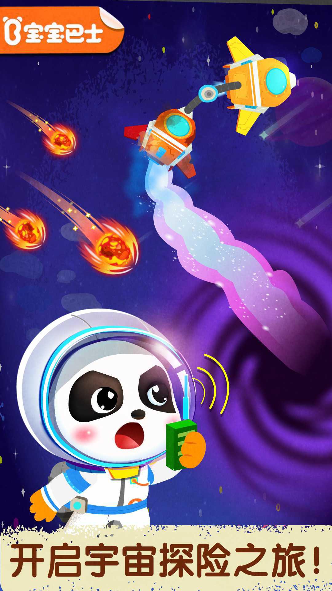 奇妙星际宇航员 v5.5.3