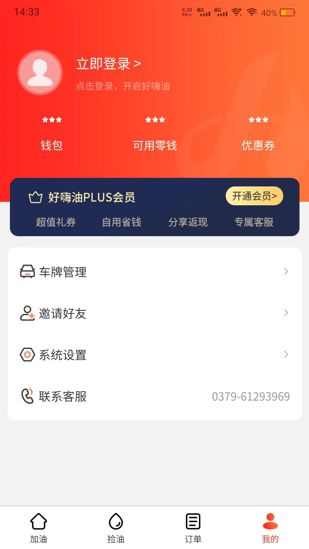 好嗨油下载介绍图