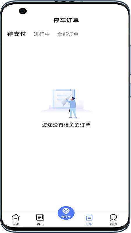 唐山智慧泊车下载介绍图