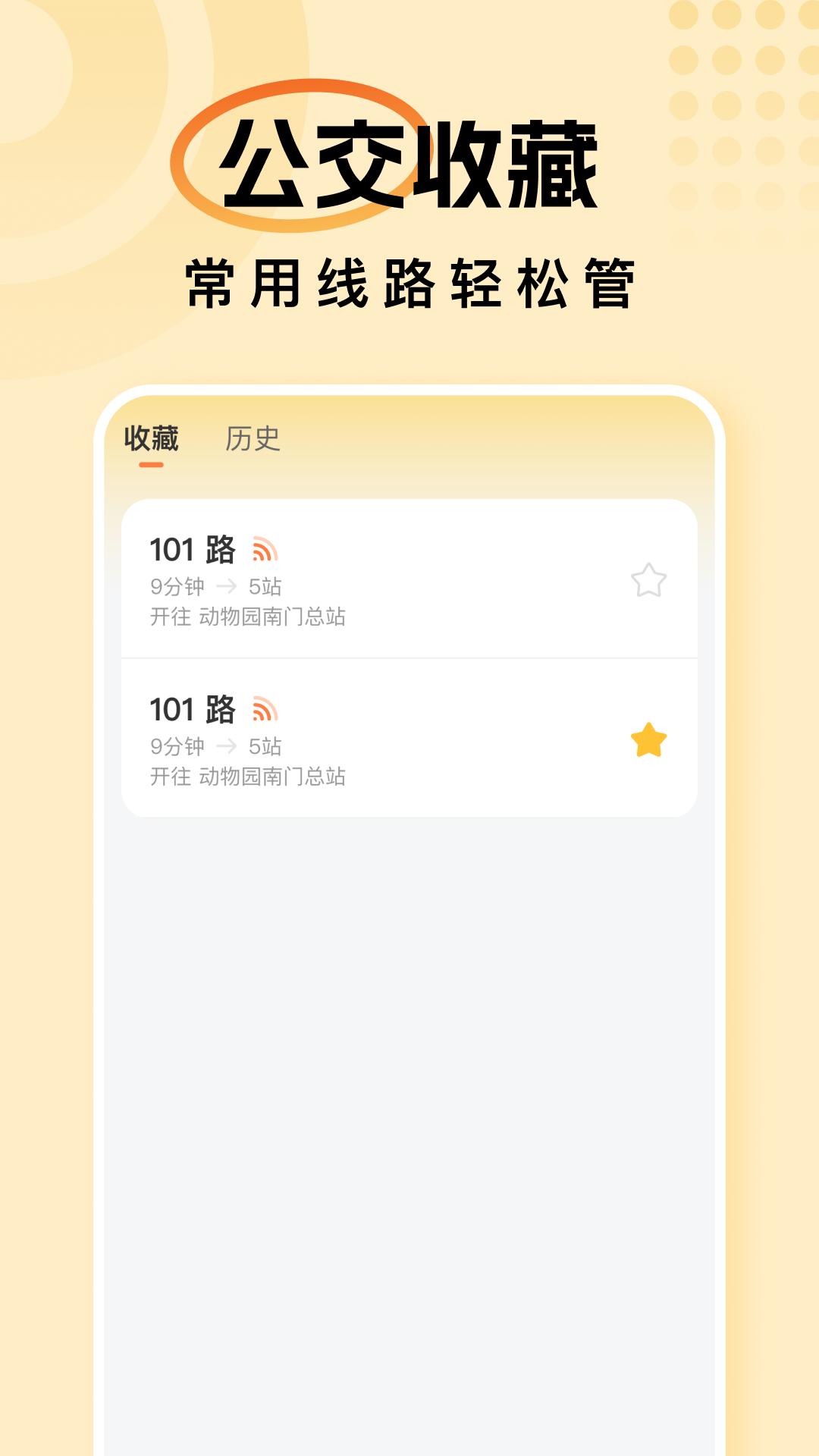 畅行公交通下载介绍图