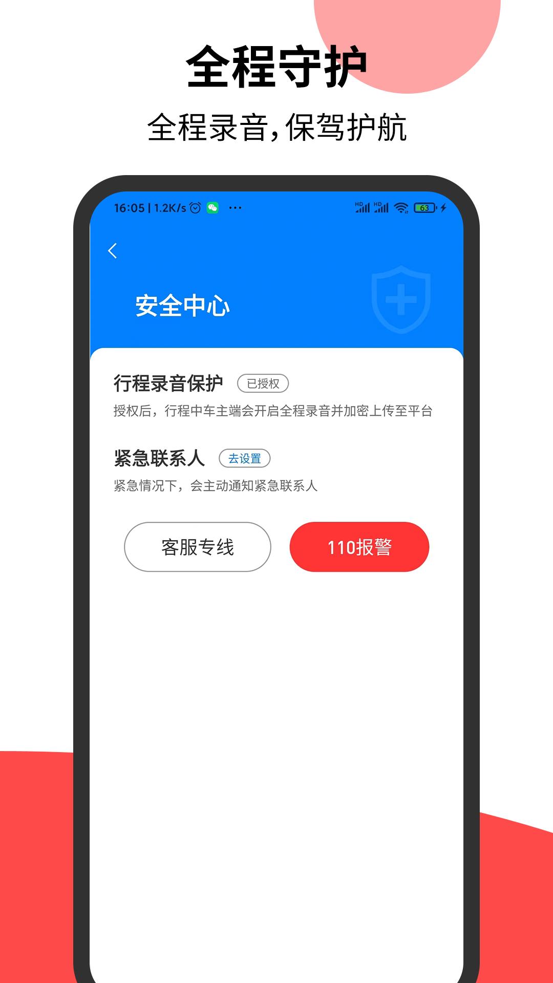 顶风出行下载介绍图