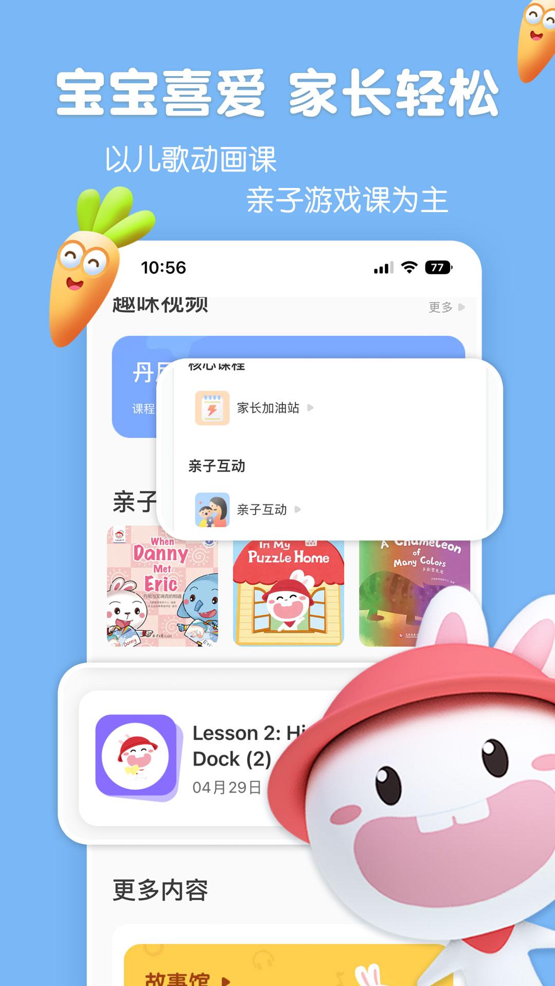 成长兔启蒙 v6.1.2