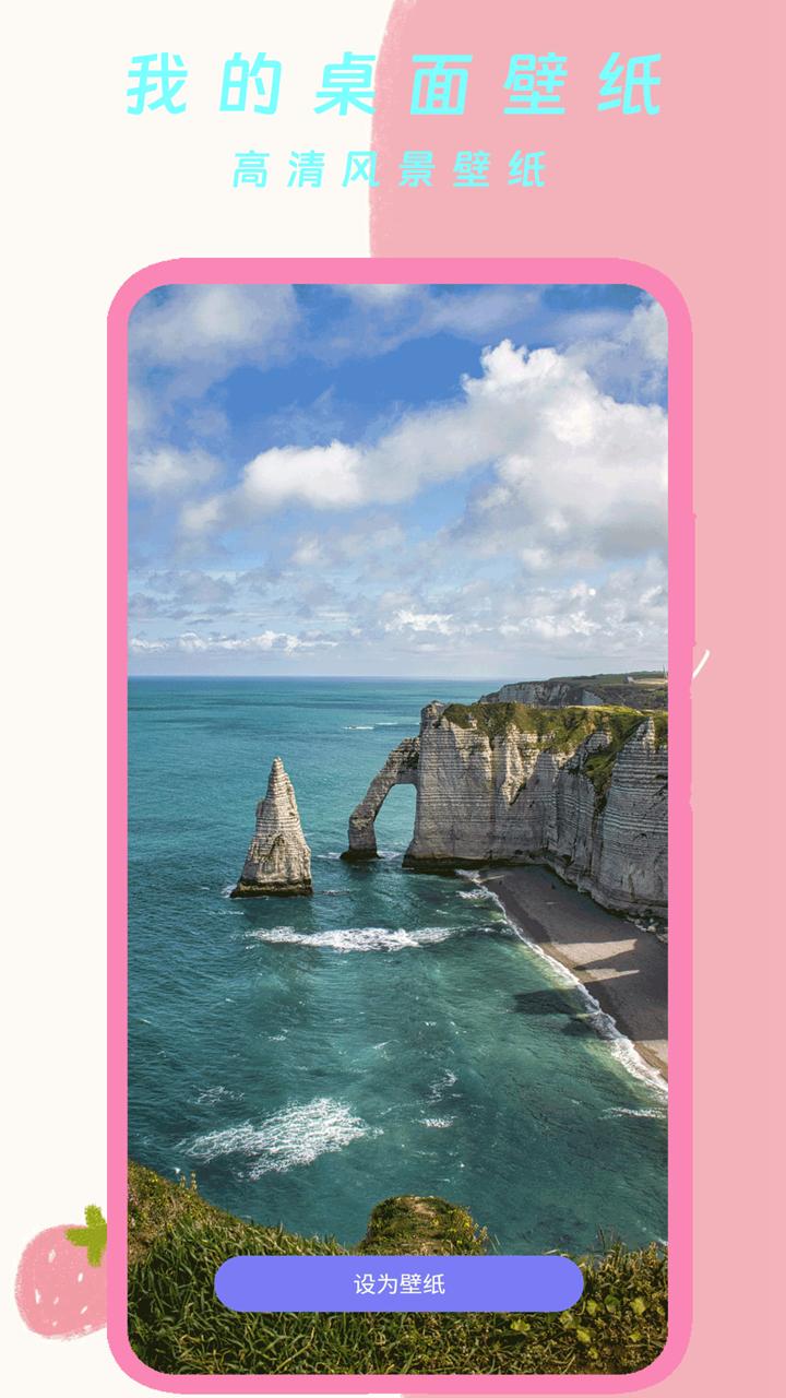 我的桌面壁纸 v6.4.2