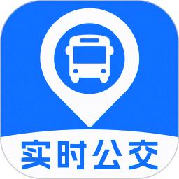 实时公交出行查询