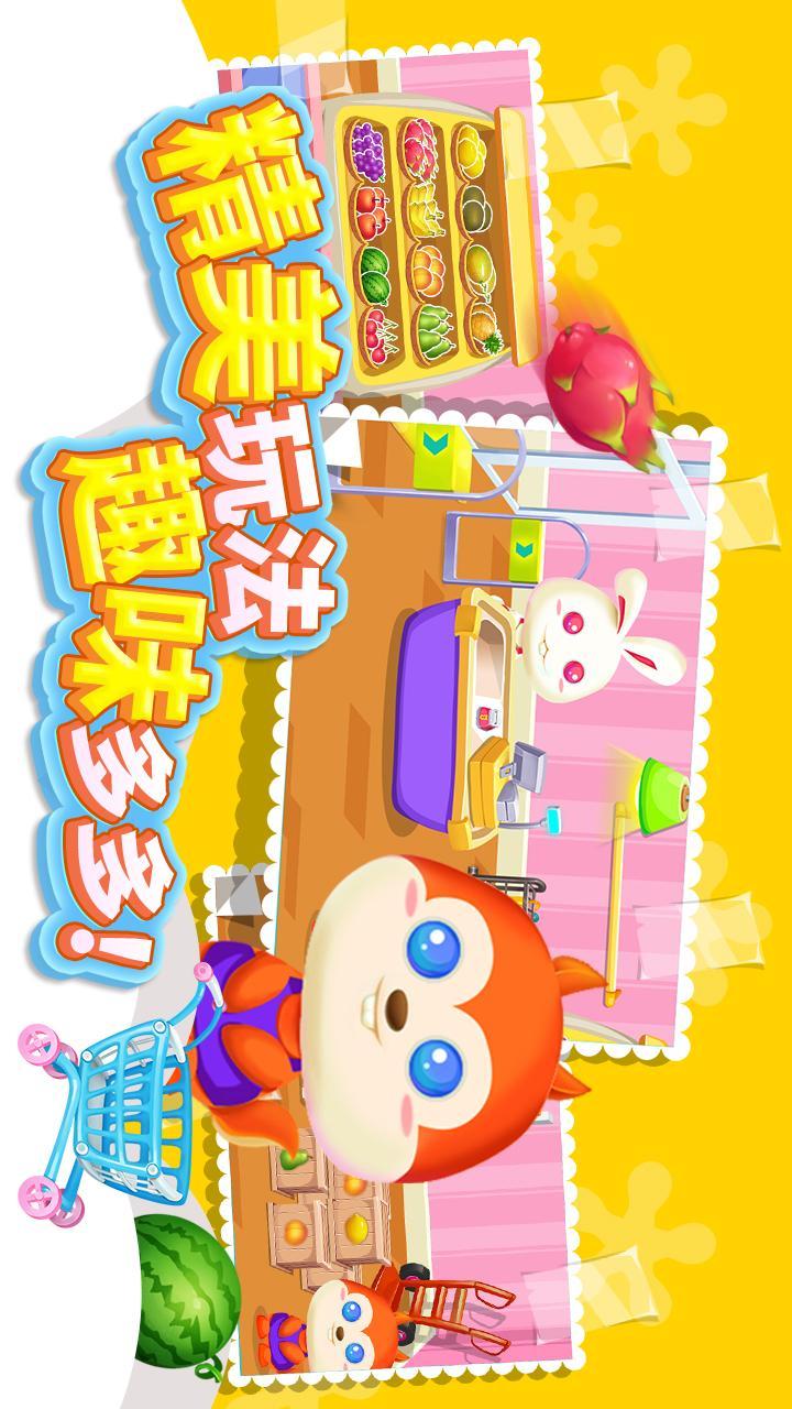 儿童游戏宝宝超市 v5.0.4