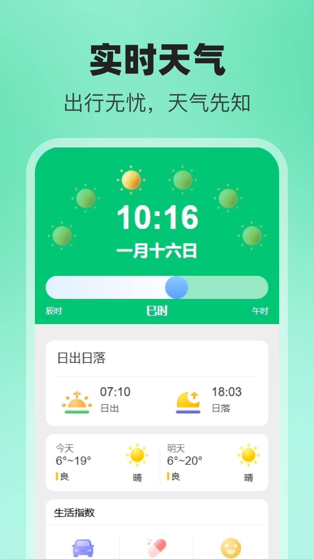 公交随行助手下载介绍图