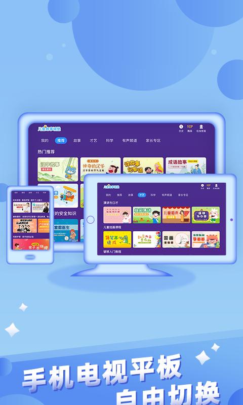 儿童故事城堡 v5.5.3