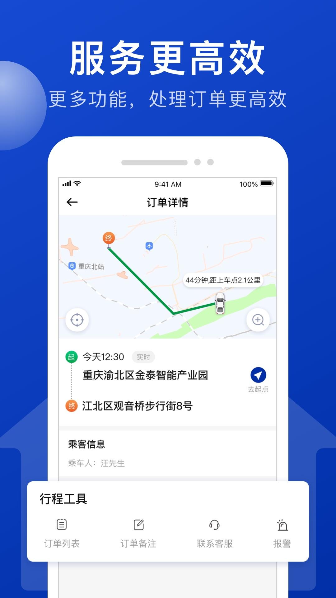 幸福司机端 v6.3.2