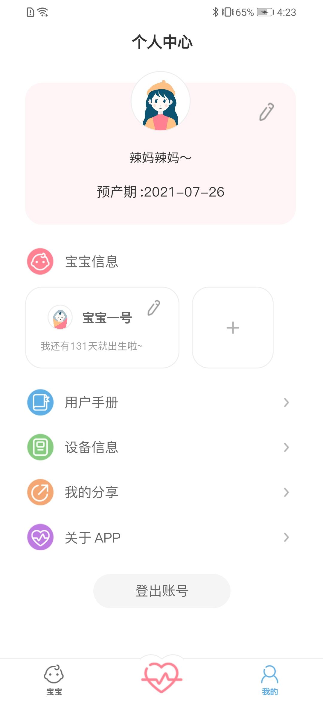 fetalheart胎心仪 v5.2.4