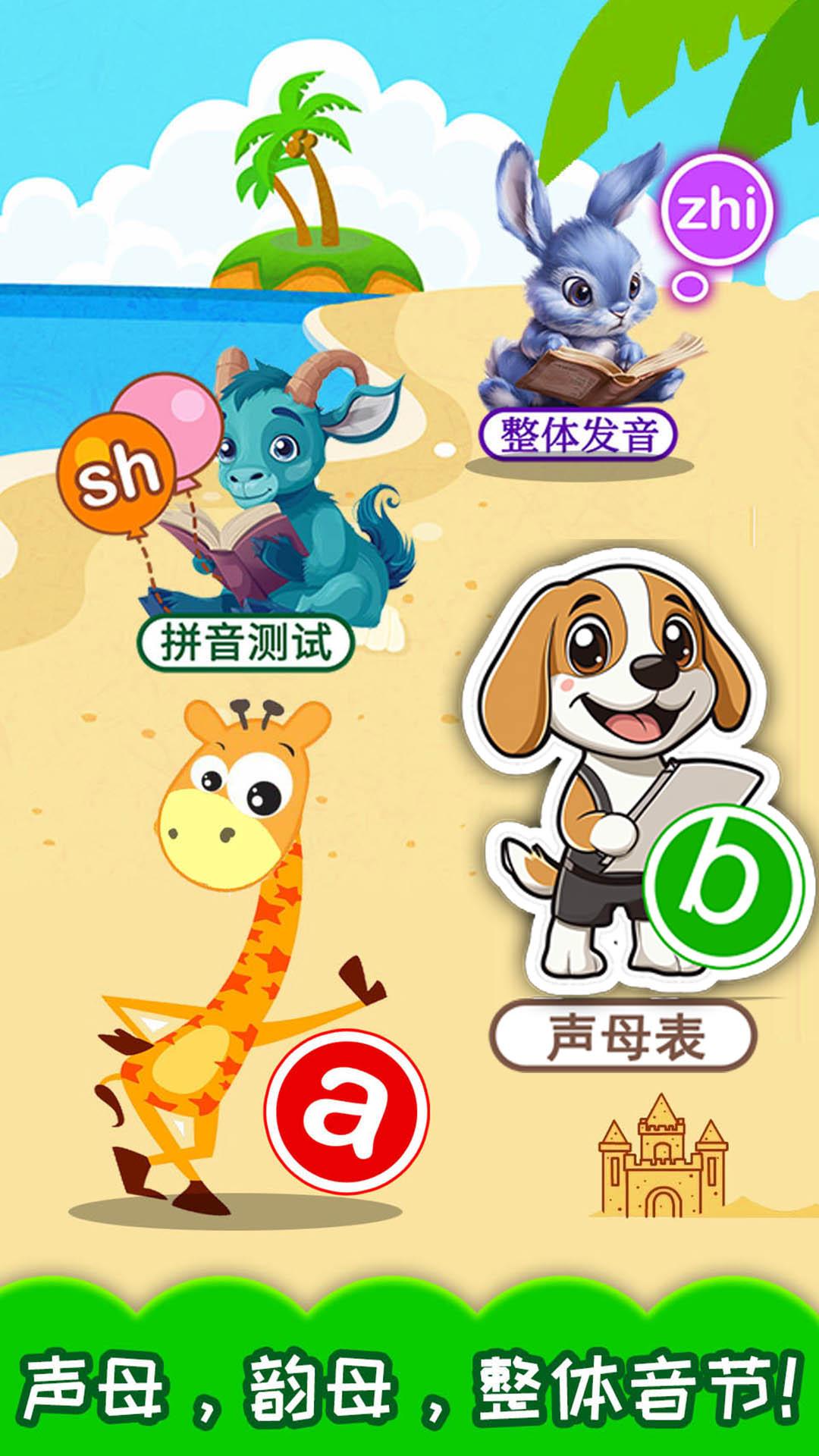 宝宝学拼音下载介绍图