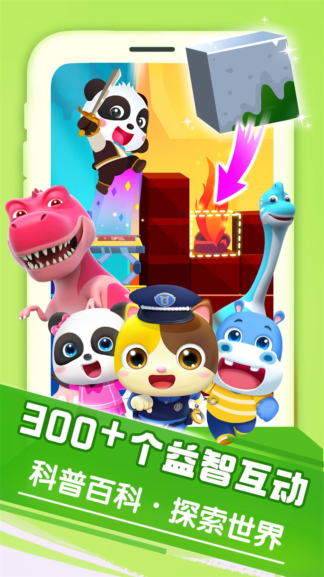 宝宝巴士大全 v5.3.1