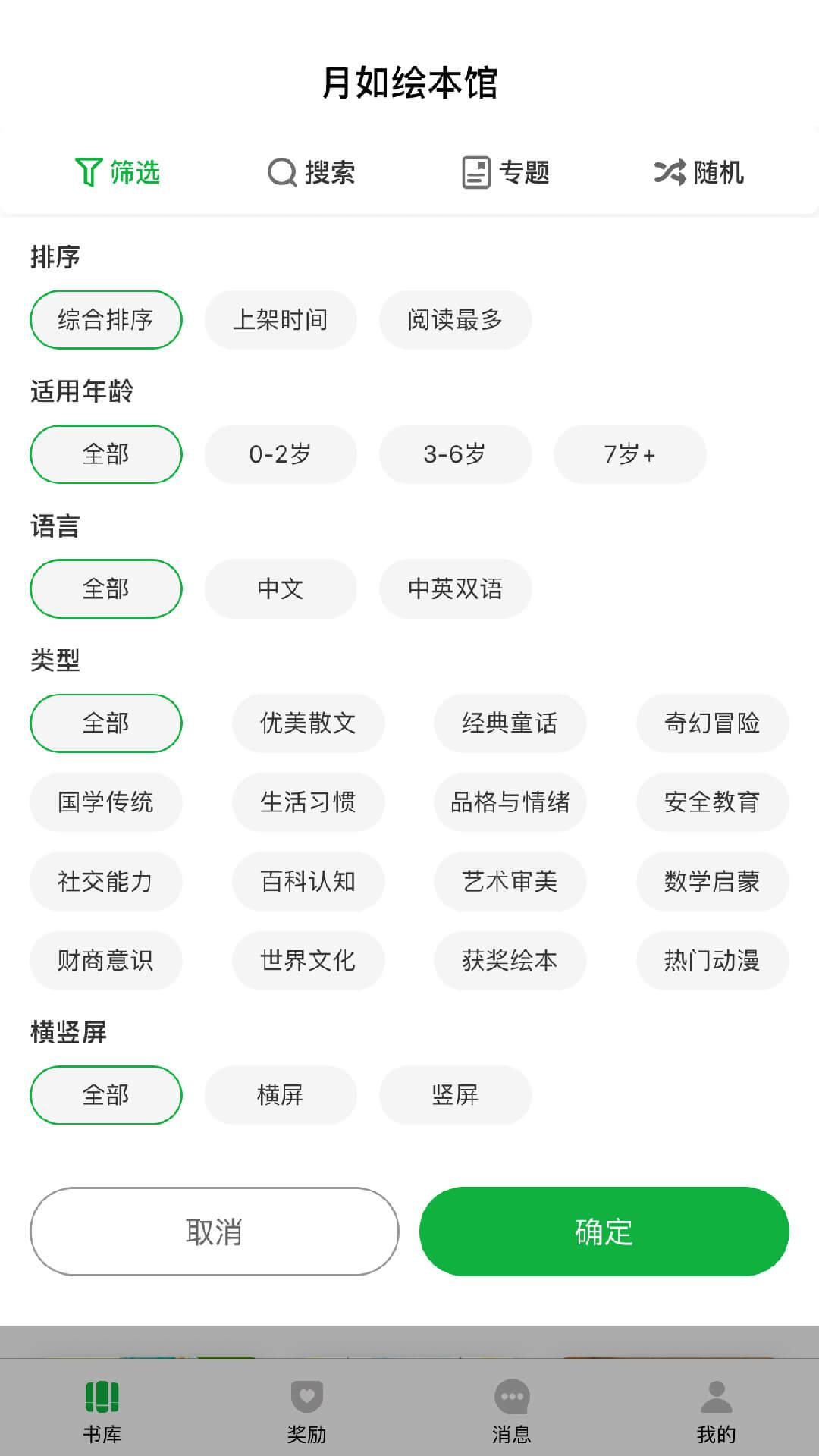 月如绘本馆下载介绍图