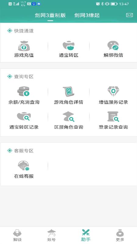 玲珑密保锁下载介绍图