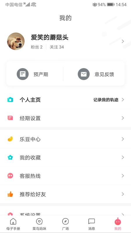 母子健康手册下载介绍图