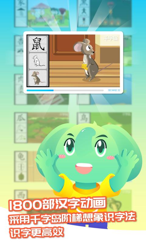 智象识字 v3.1.4