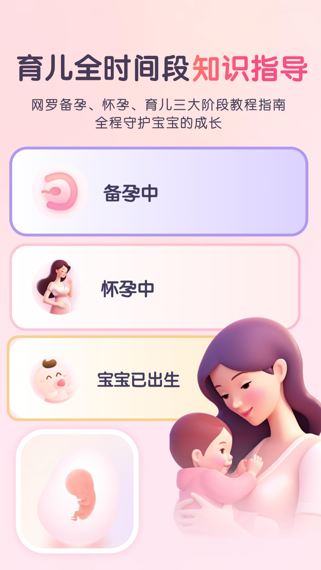 宝宝孕育佑儿宝典 v3.1.4
