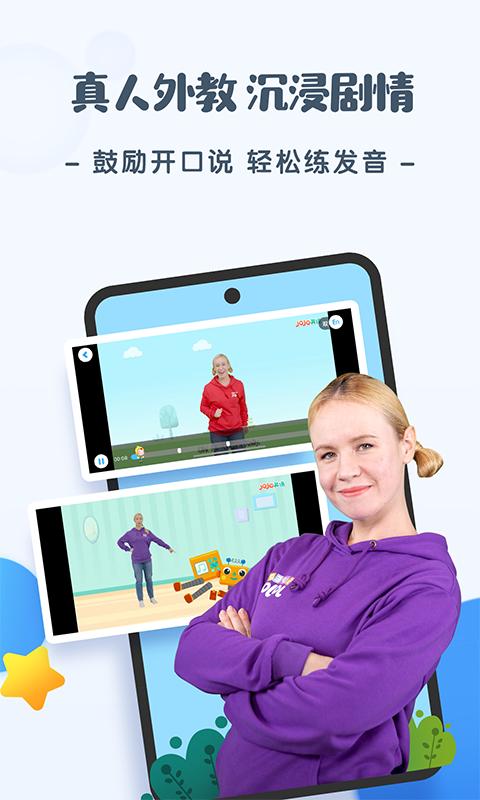 JoJo英语启蒙 v6.5.3