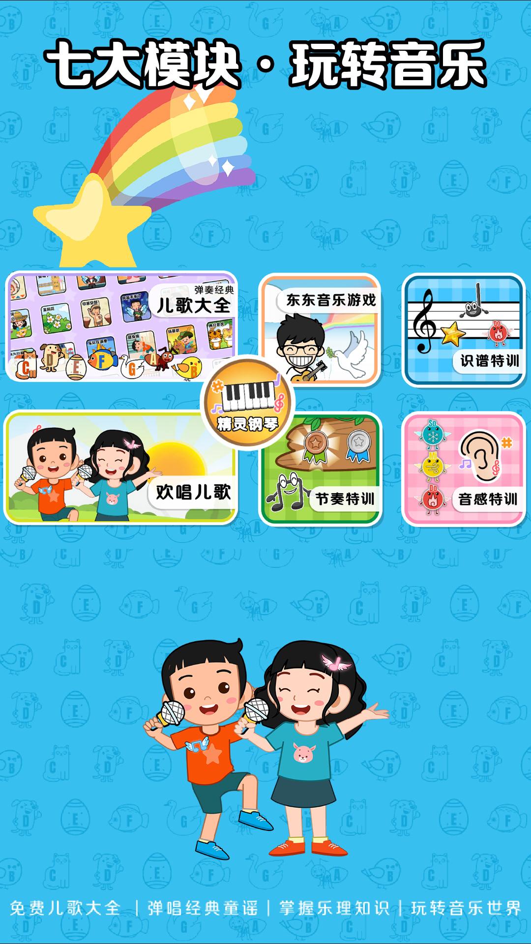 精灵钢琴下载介绍图