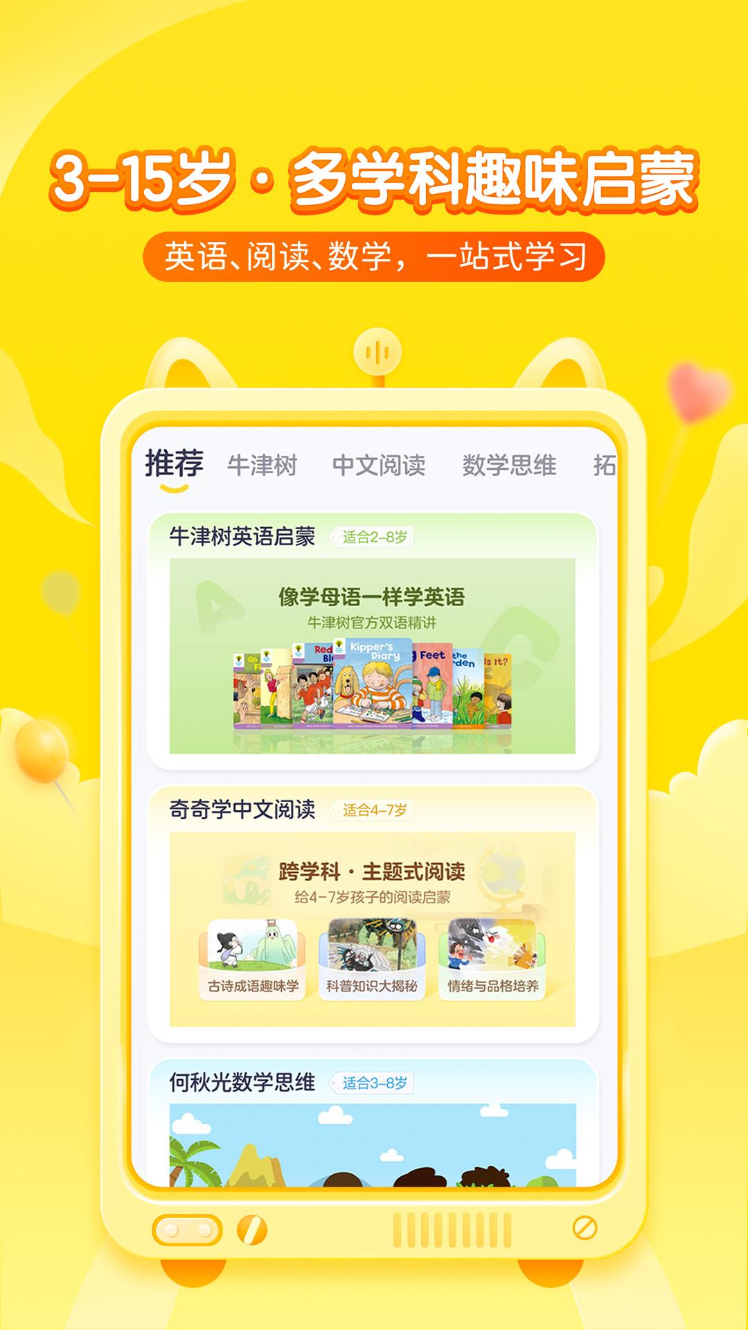 喜马拉雅儿童 v3.0.2