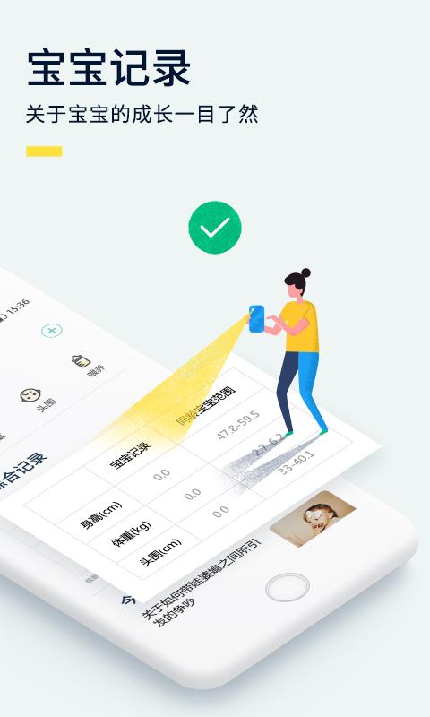 宝宝食谱 v6.5.1