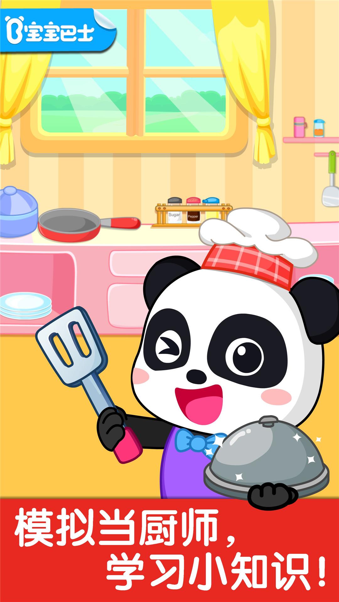 宝宝小厨房 v4.5.1