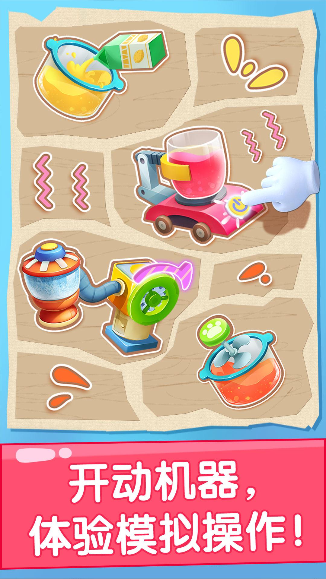 宝宝果汁商店 v6.0.1