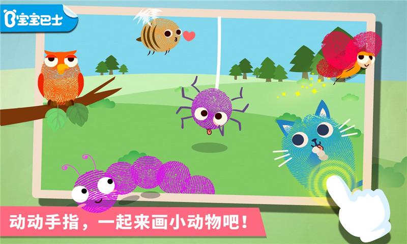 宝宝手指画 v6.0.1