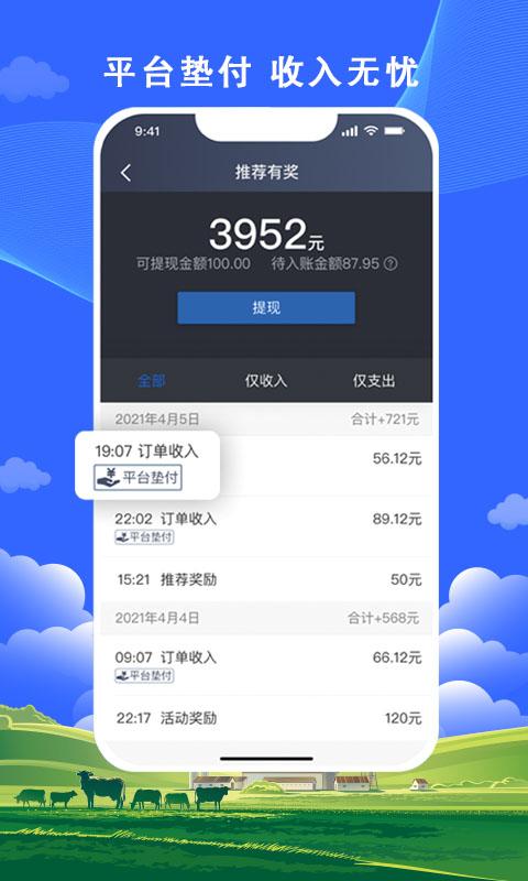 搭顺出行司机端 v4.3.1