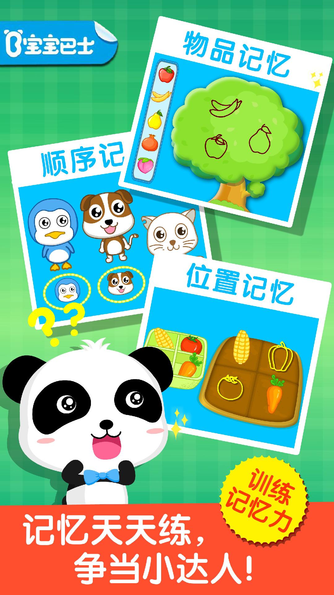 宝宝记忆达人 v6.2.4
