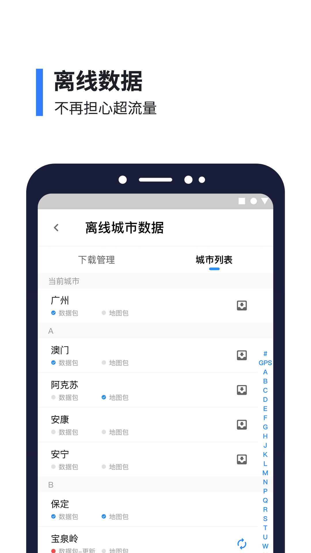 8684实时公交下载介绍图