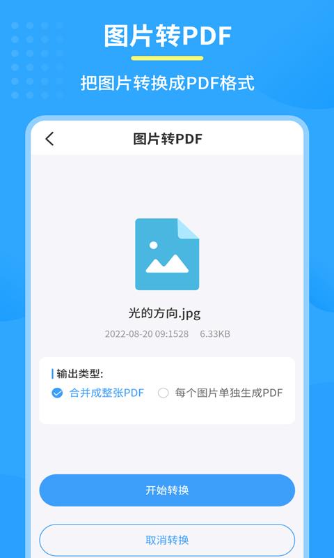 极速PDF转换器下载介绍图