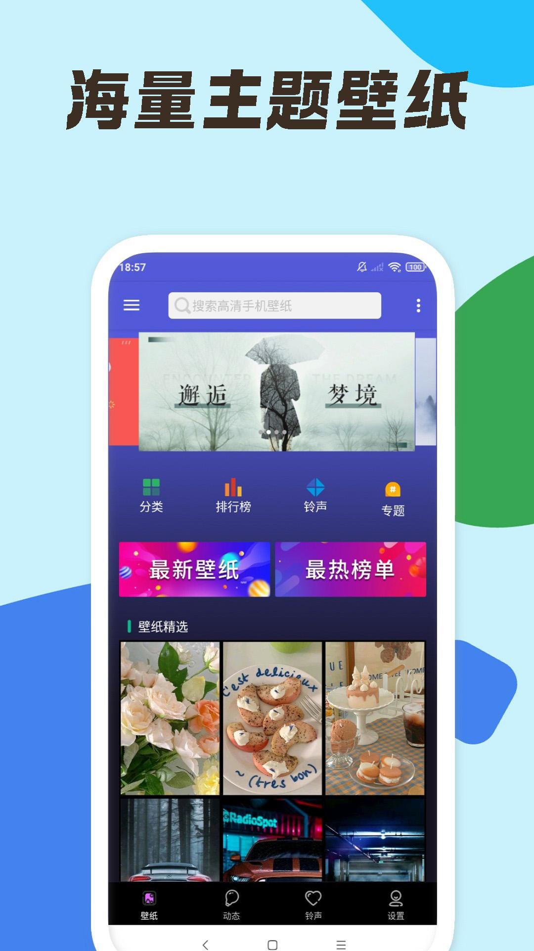 壁纸大师 v5.5.4