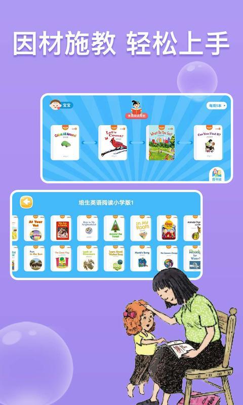 少儿英语阅读街 v6.3.3