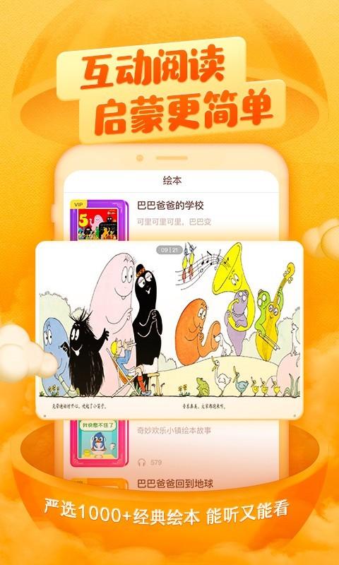 喜马拉雅儿童HD v3.0.1