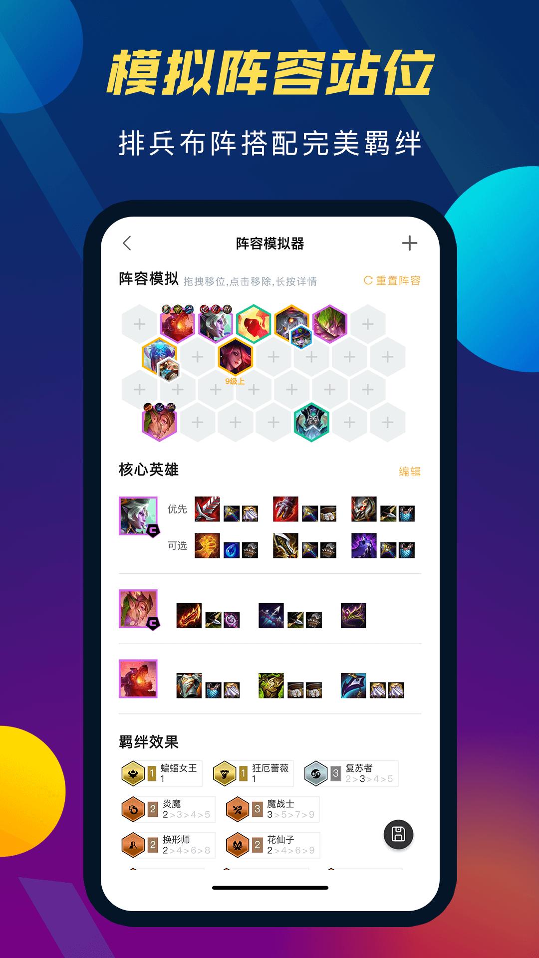云顶攻略助手下载介绍图