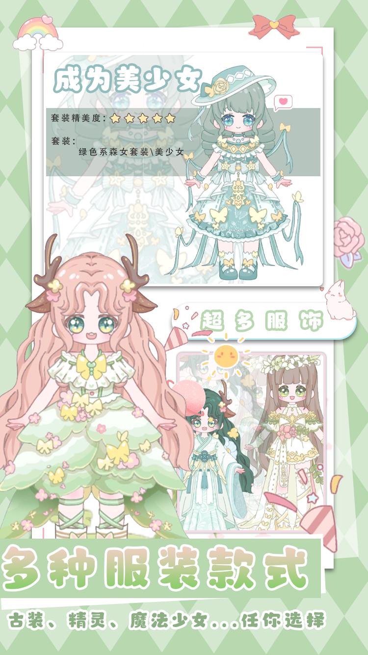 装扮迷你恋夏换装 v3.0.3